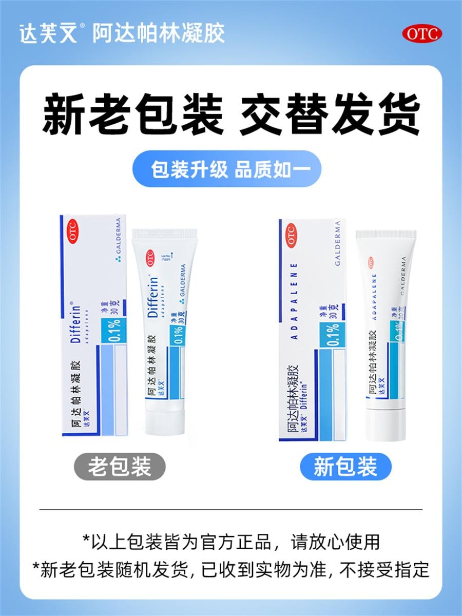 【中国直邮】达芙文  阿达帕林凝胶三代维a酸进口医药祛痘膏修复淡化痘印去黑头  30g/支