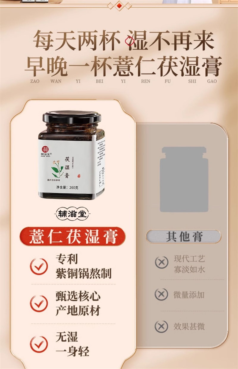 【中國直郵】輔滋堂 茯濕膏260g熬製150h收膏伏濕膏健脾調理脾胃養生膏