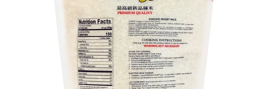 國寶米KOKUHO ROSE 最高級新品種米 5lbs