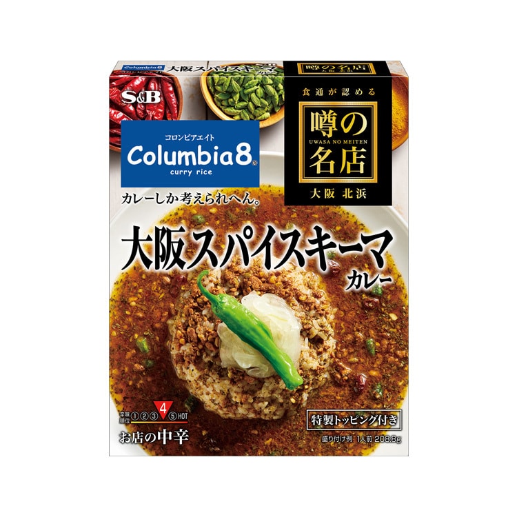 【日本直邮】S&B 大阪肉糜咖喱酱 中辣 208.8g