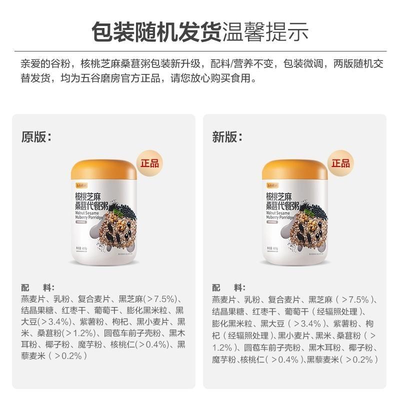 【中国直邮】 五谷磨房 核桃黑芝麻糊桑葚代餐粥546g/瓶 代餐粉懒人营养早餐速食饱腹