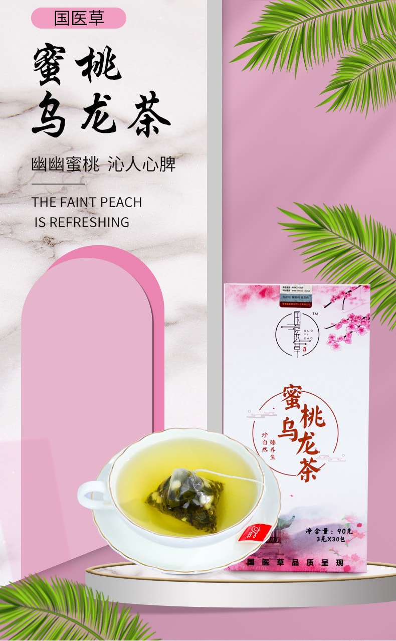 【中國直郵】國醫草 新品 蜜桃烏龍茶 花果茶 冷凍乾燥水果茶三角茶包水果茶 3克×30包