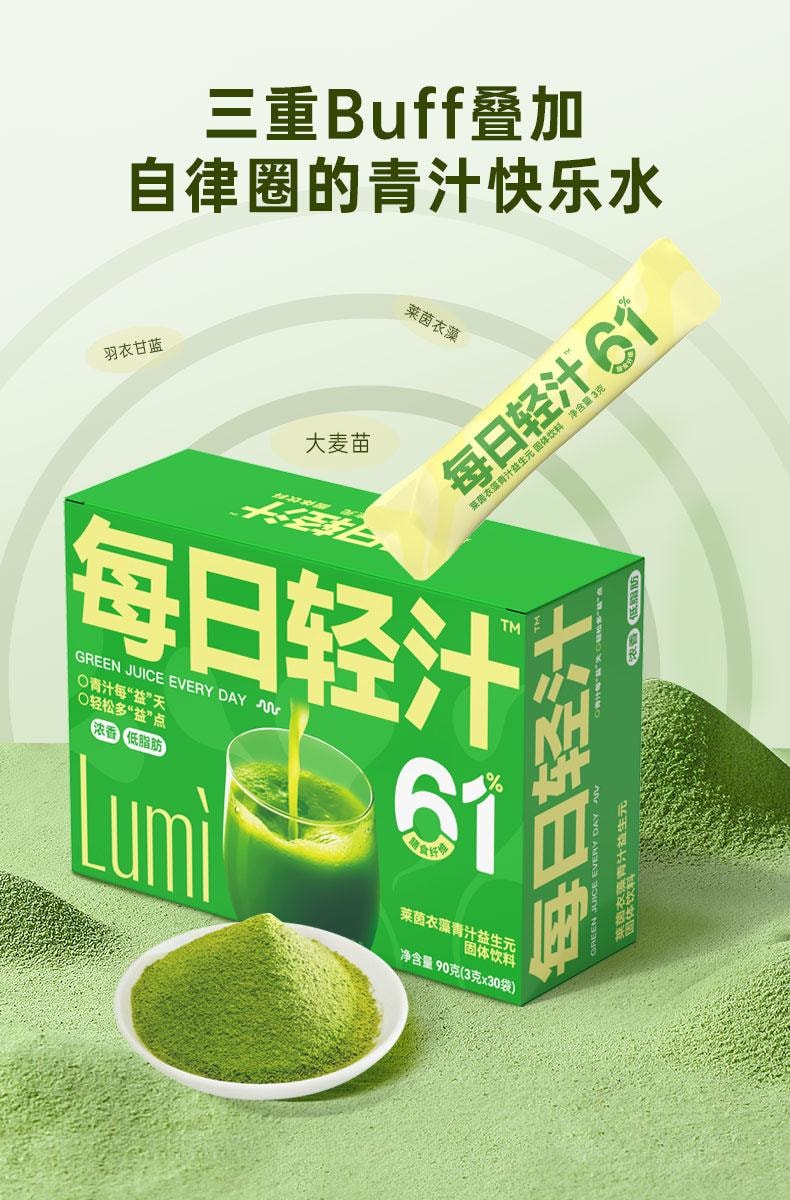 Lumi 萊茵衣藻青汁益生元固體飲料 彌補蔬菜不足 膳食纖維補充代餐粉 3gx30袋