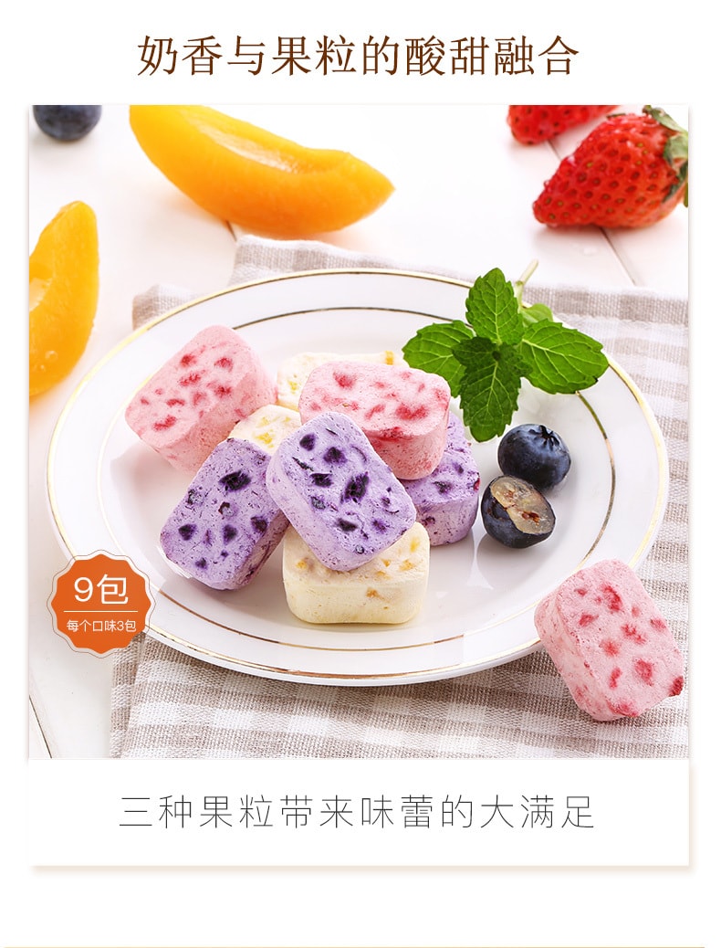 [China direct mail] BE&CHEERY yogurt cubes strawberry+blueberry+yellow peach flavor 54g