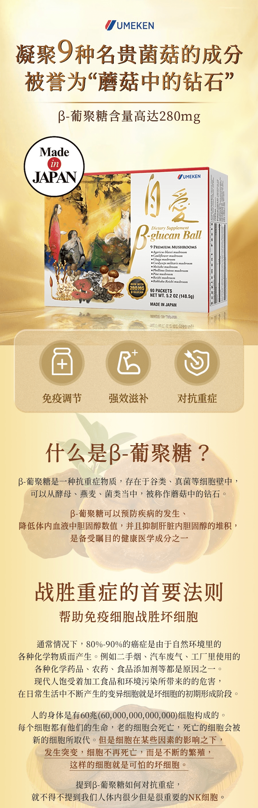 日本 UMEKEN 【產】 自爱 β-葡聚糖 【新升级】葡聚糖含量高达280mg 90包【高含量β-葡聚糖+9种珍稀菌菇日常提升免疫力不生病】【灵芝 鹿角灵芝 冬虫夏草 姬松茸 舞茸 绣球菇 白桦茸 桑黄蘑菇 白桦茸】