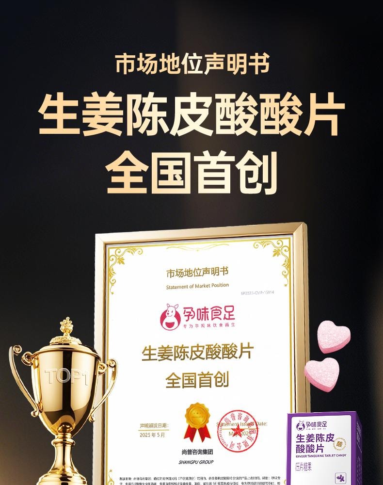 【中国直邮】 孕味食足 孕妇可吃的酸酸片 维生素B6含片 20g装