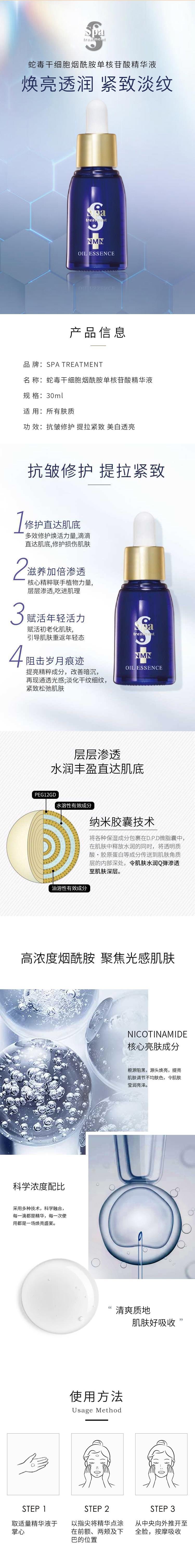 【日本直邮】SPA TREATMENT 蛇毒干细胞烟酰胺单核苷酸精华液30ml