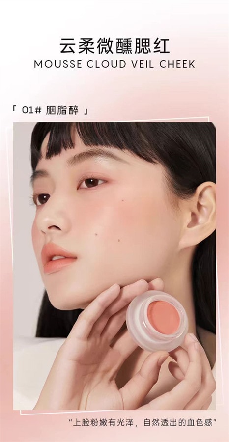 【中國直郵】FOREVER·KEY foreverkey腮紅膏泥01#胭脂醉 4g 1個裝 新款裸裝自然高光提亮 博主推薦
