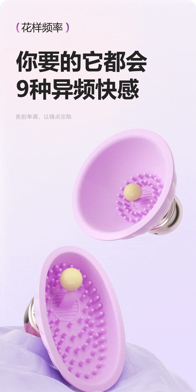 【中國直郵】謎姬 覓食撩奶器女用器具乳房按摩器情趣用品成人玩具