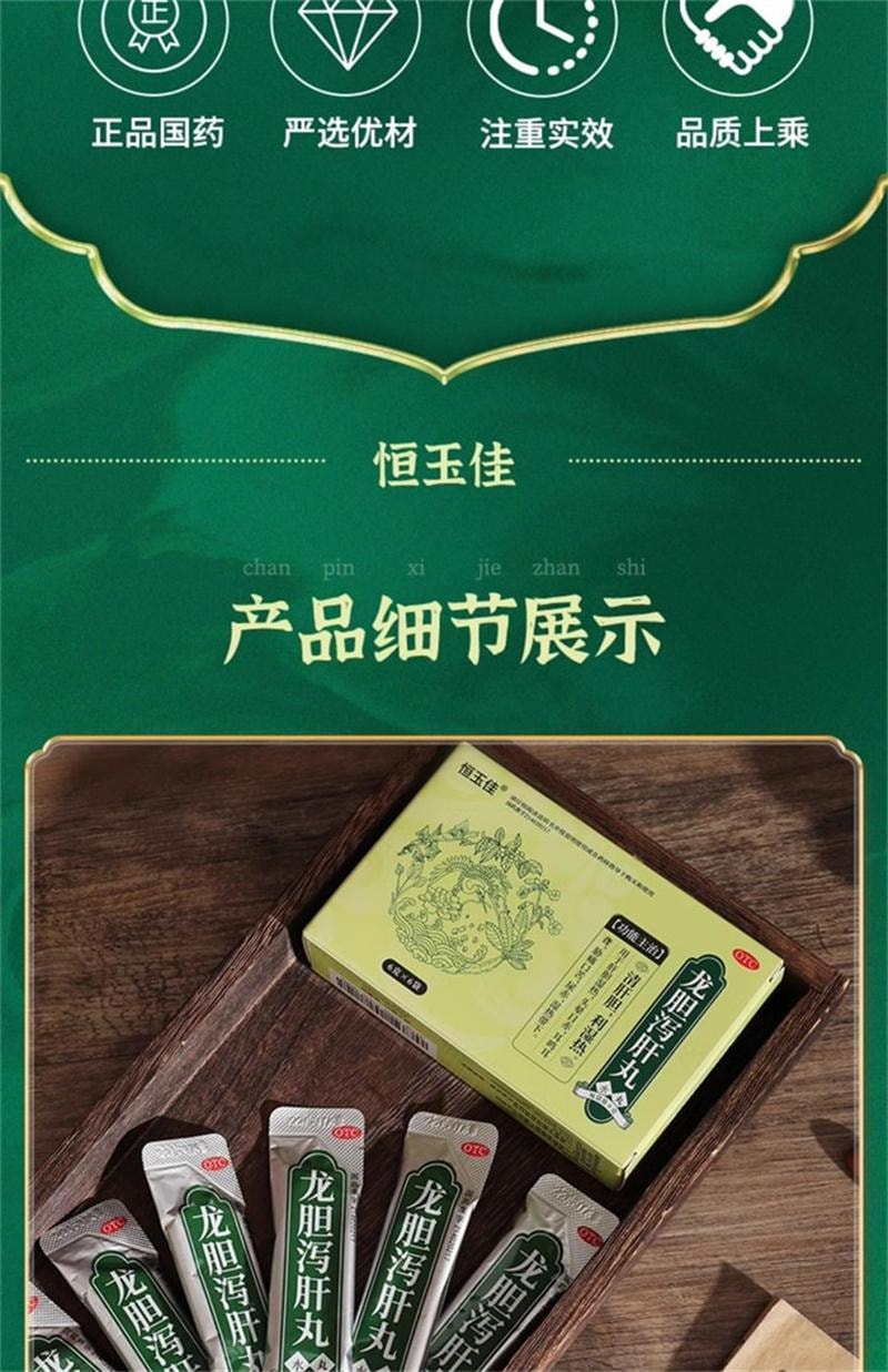 【中国直邮】 恒玉佳 龙胆泻肝丸脾胃虚弱湿气重肝火盛龙胆泻肝汤肝火旺盛湿气重除口臭  6袋 /盒