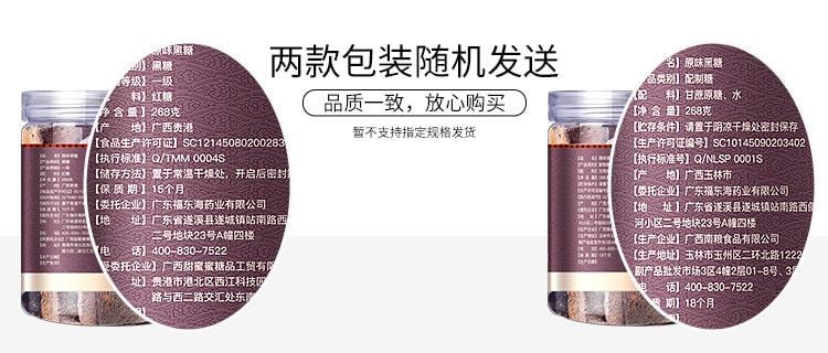 中國 福東海 原味黑糖 玫瑰黑糖塊 用於虛寒體質暖宮 活血 助孕 經痛268g/罐