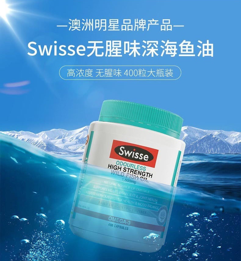 【中国直邮】Swisse斯维诗  深海鱼油omega3软胶囊DHA成人EPA中老年   400粒/瓶