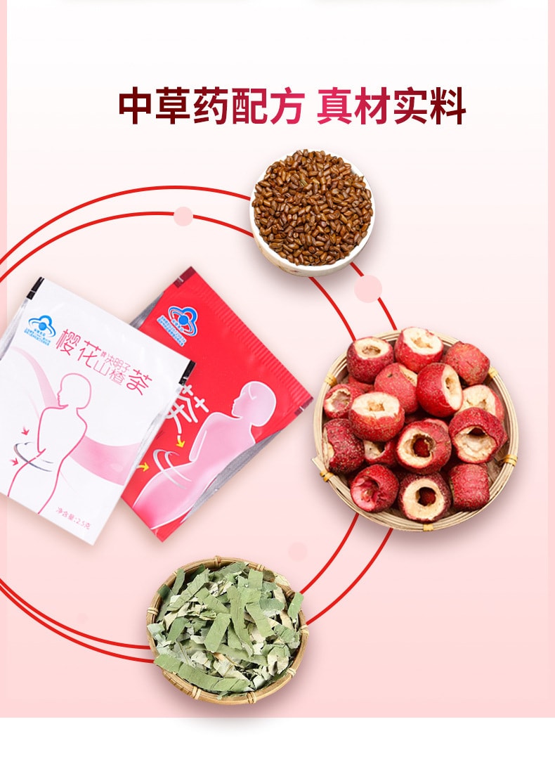 【中國直郵】 櫻花 減肥櫻花決明子山楂茶保健品 15包