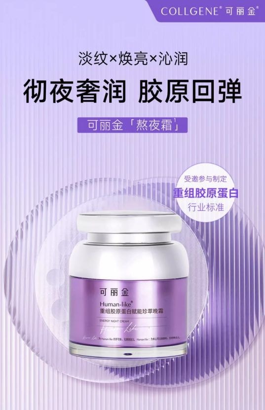 [中国直邮]可丽金(COLLGENE) 重组胶原蛋白赋能珍萃晚霜  48g 1支装