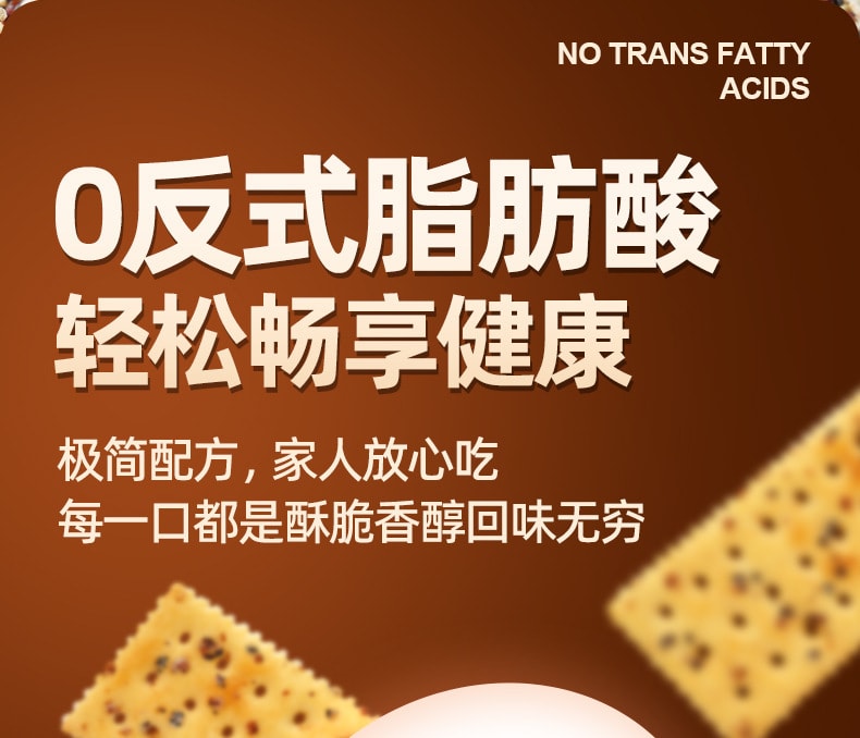 中国 红谷林 爆款 黑松露火腿苏打饼干 咸口  藜麦奇亚籽口味 208克 零反式脂肪酸 健康零食 1袋