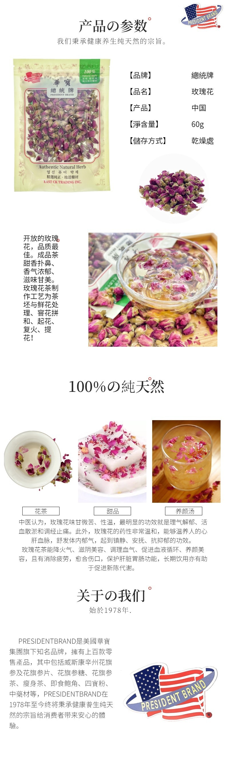【美國直郵】總統牌 玫瑰花 玫瑰花茶 美容養顏 60g