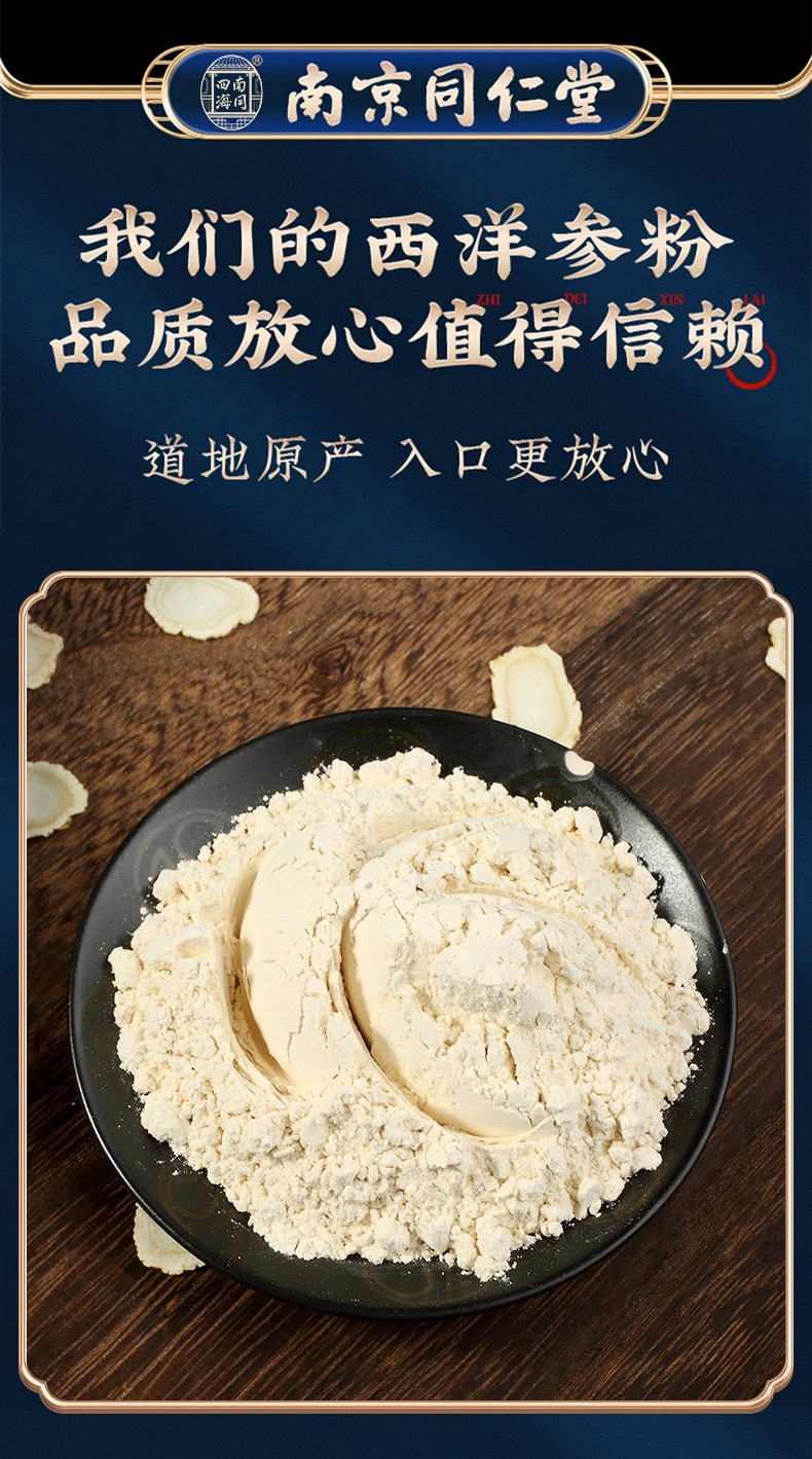【中国直邮】南京同仁堂 西洋参粉 花旗参切片长白山人参粉 补气养颜 清热生津100g/罐