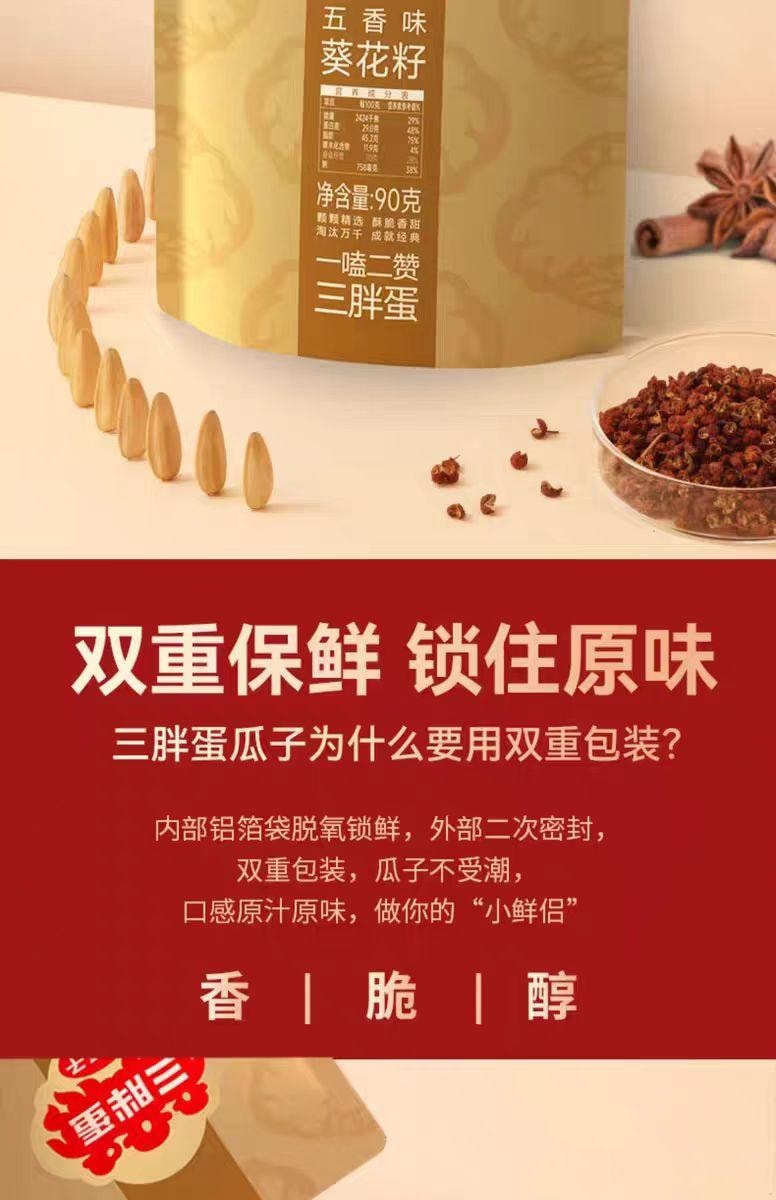 【中国直邮】 三胖蛋 五香瓜子 90g*1袋