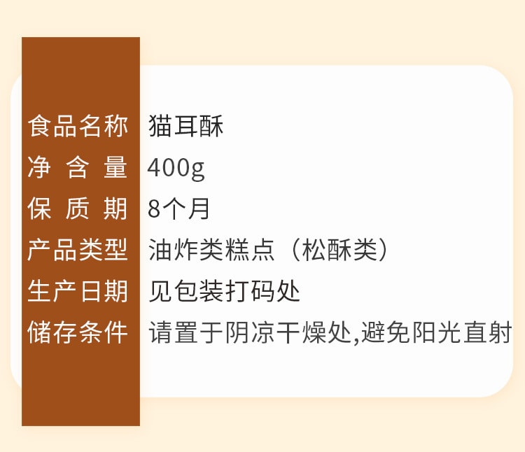 【中国直邮】味滋源 猫耳朵怀旧吃货零食小吃猫耳朵休闲食品 猫耳酥400g/箱