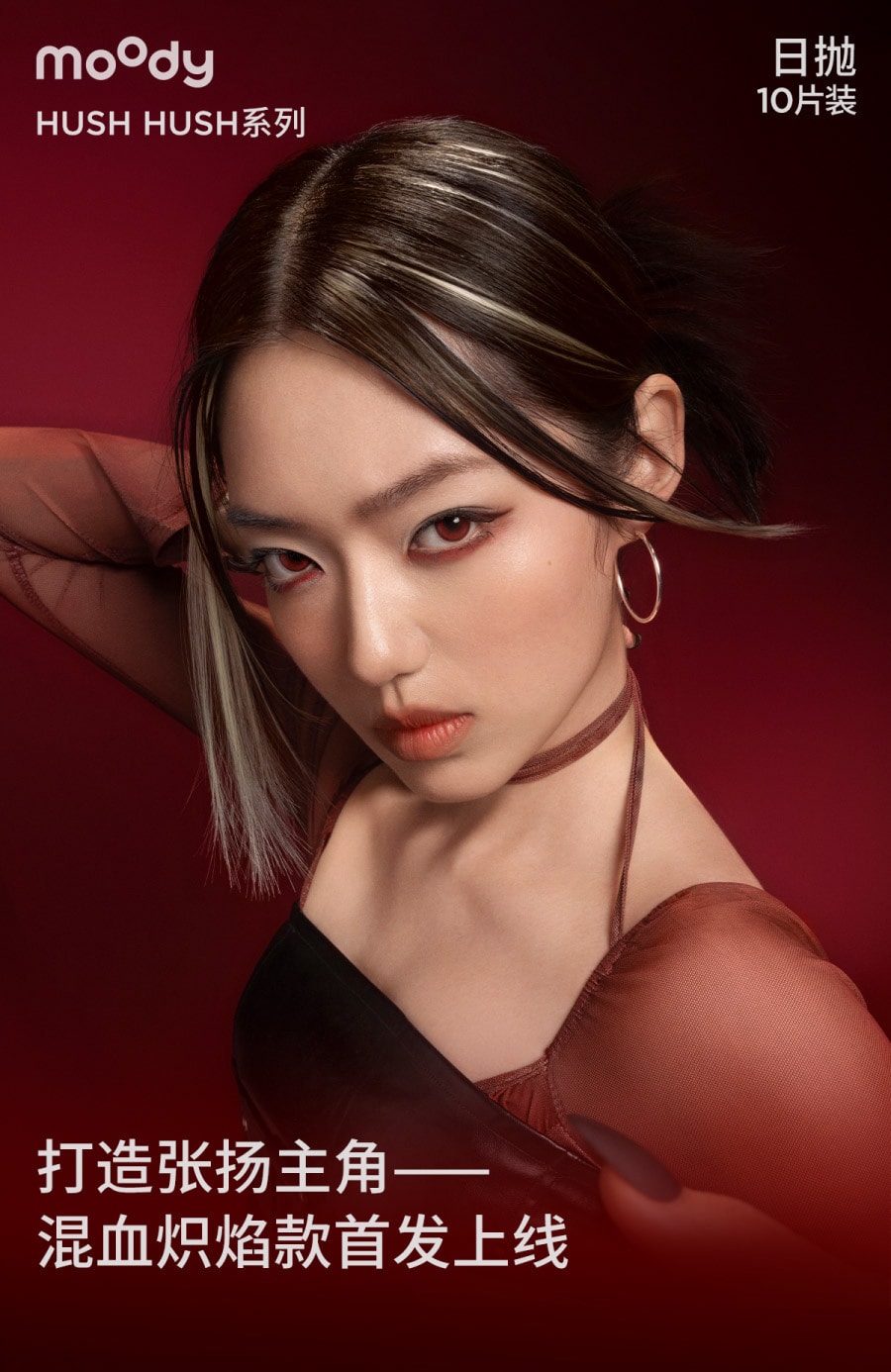 【中國直郵】moody美瞳日拋 HUSH HUSH系列 引信 10片裝 -4.50(450)