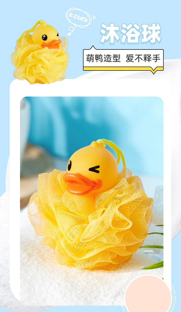 【中国直邮】小黄鸭B.Duck 搓背可爱卡通沐浴球