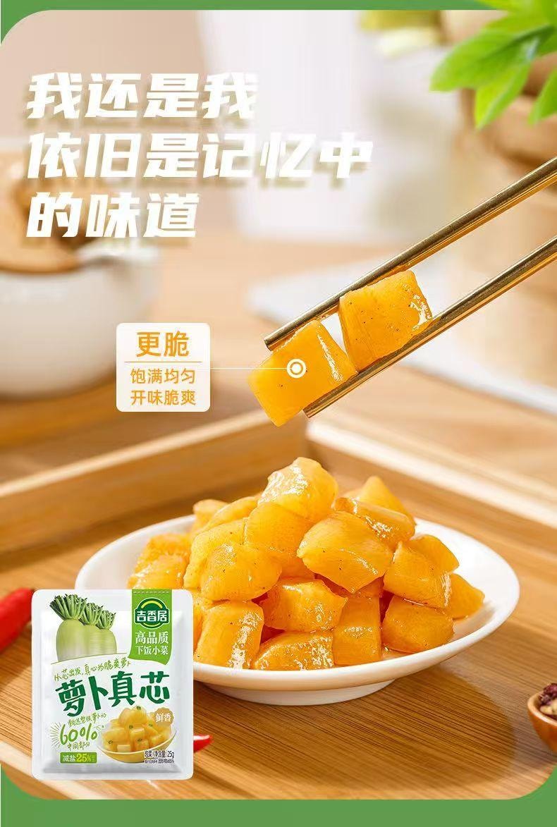 吉香居 清脆双笋泡椒味 风干萝卜干 泡椒豇豆 萝卜真芯 25%真减盐 60%真芯部分 更脆更鲜更健康 25g*4袋