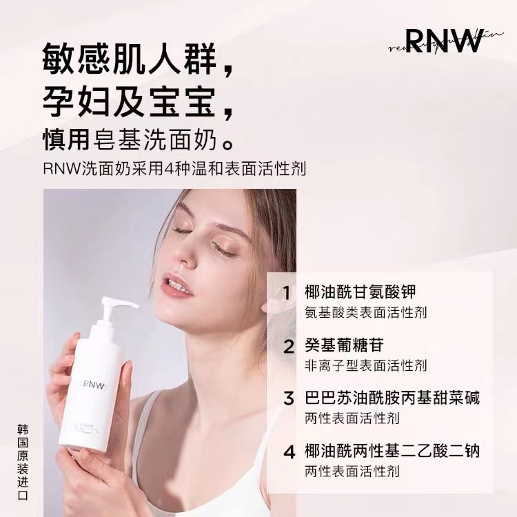 【中國直效郵件】RNW 深層潔顏慕斯洗面乳 200g