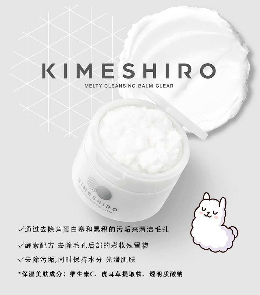日本 KIMESHIRO 酵素保濕乳化清潔 卸妝膏 90g