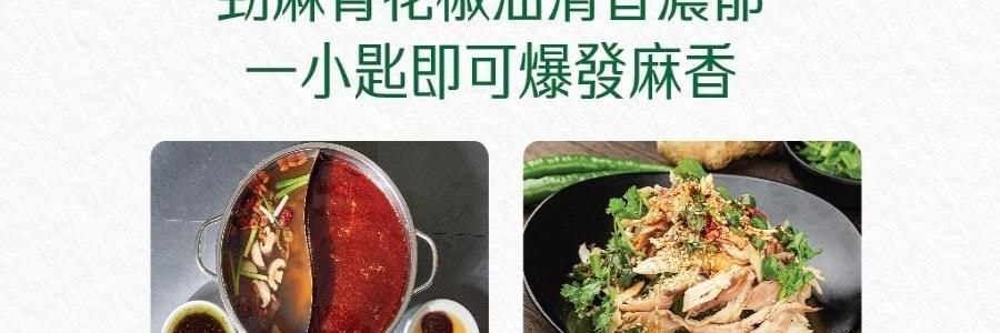 李錦記 勁麻青花椒油 180g【椒香濃鬱 麻味持久】【川菜百搭】