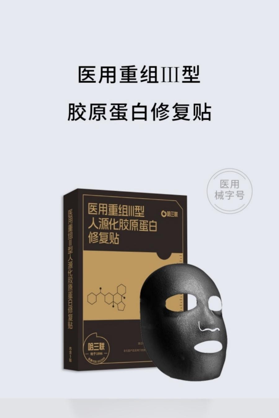 Medical Recombinant Human-Like Type III Collagen Face Mask 5 Sheets