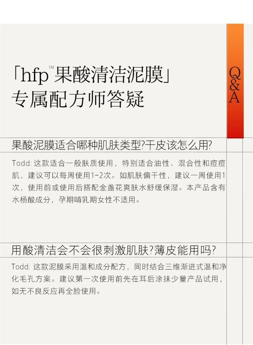 【中国直邮】 hfp 果酸净澈清洁面膜 去黑头水杨酸涂抹面膜灰白泥深层 清洁泥膜 55g/瓶