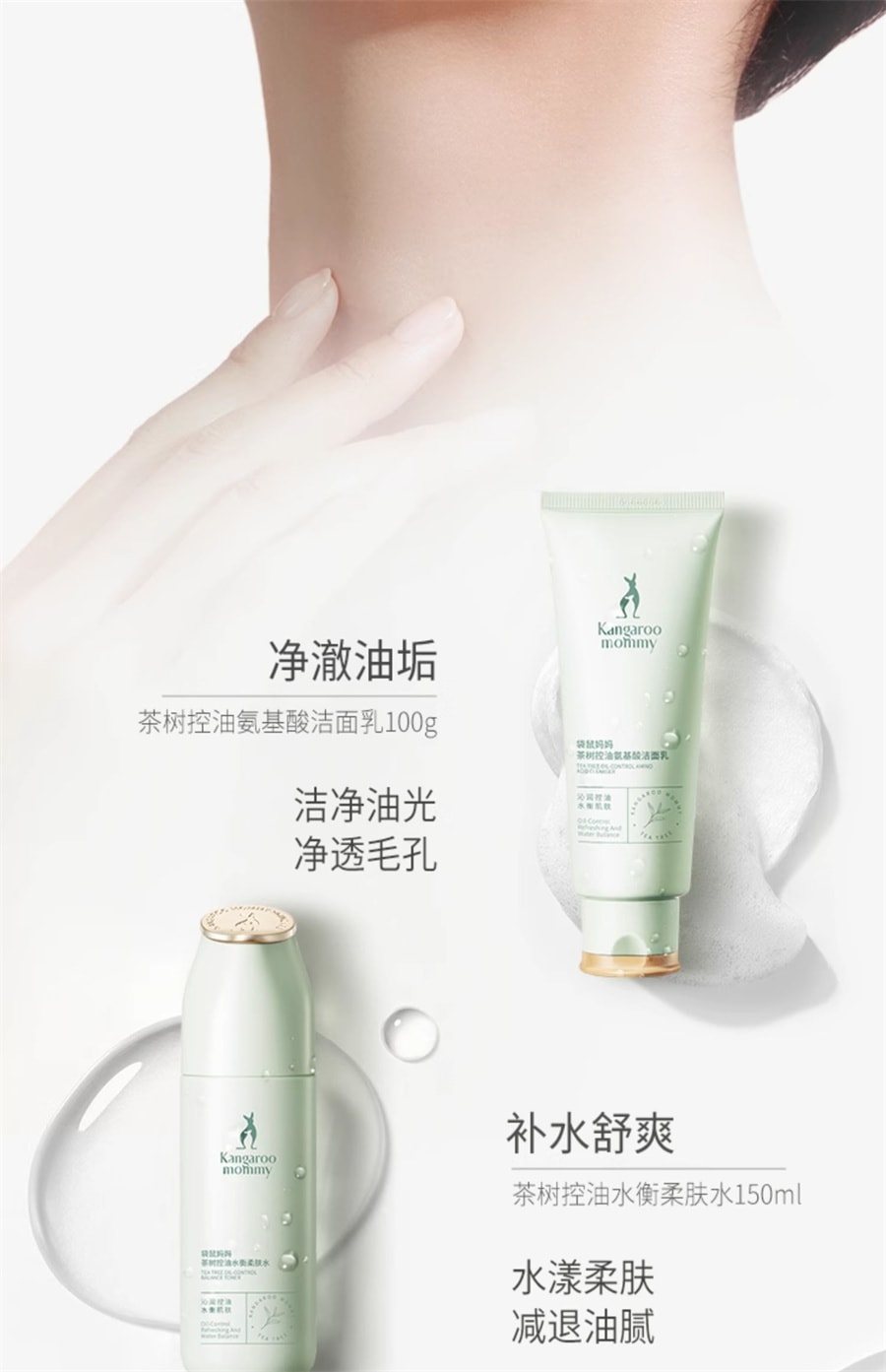 【中国直邮】袋鼠妈妈  准孕妇护肤品茶树控油套装补水保湿水乳油皮专用化妆品  茶树柔肤水150ml+茶树调肌乳120g
