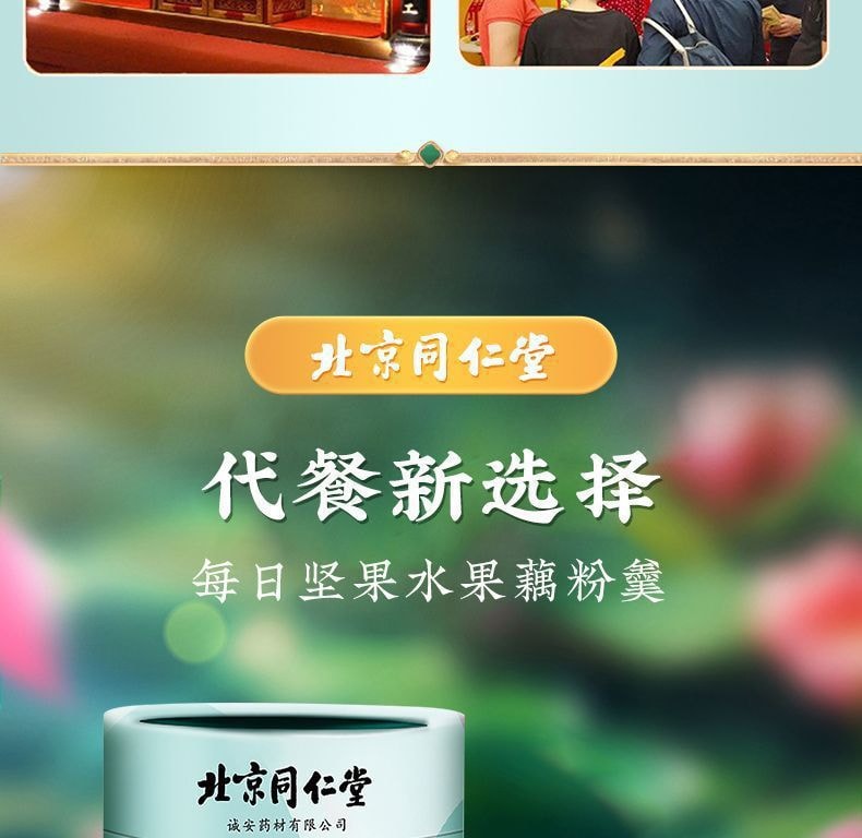 【中国直邮】北京同仁堂  每日坚果水果藕粉羹代餐粉藕粉   350g/罐