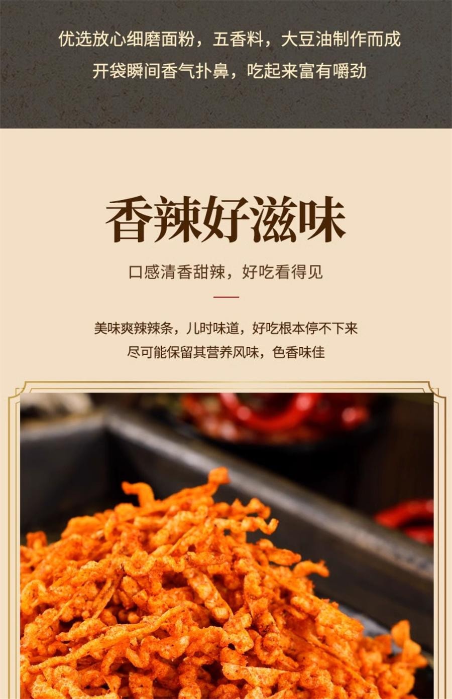 【中國直郵】 鐘芹輝 面霸辣條網紅90後兒時小麻辣零食脆辣絲80後懷舊30g/袋