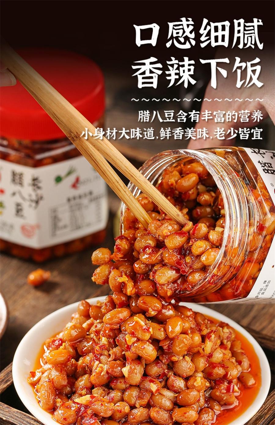 【中國直郵】 辣小董 長沙臘八豆 下飯菜農家自製黃豆醬豆瓣醬香辣醬下飯豆子280g/瓶