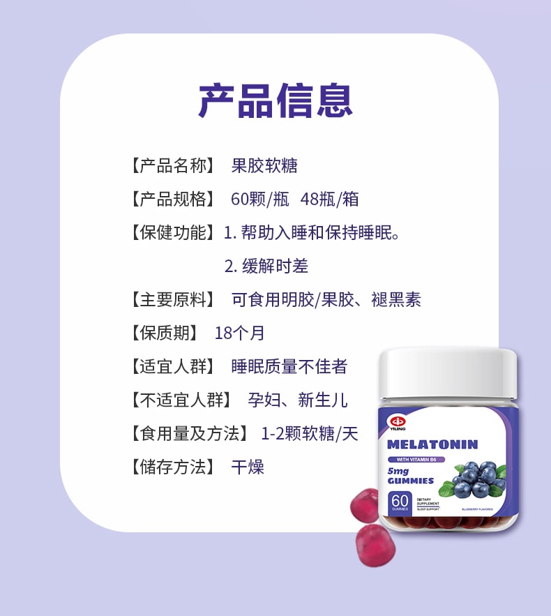 【中国直邮】以岭 褪黑素软糖 助眠/改善睡眠 蓝莓味 60粒/瓶