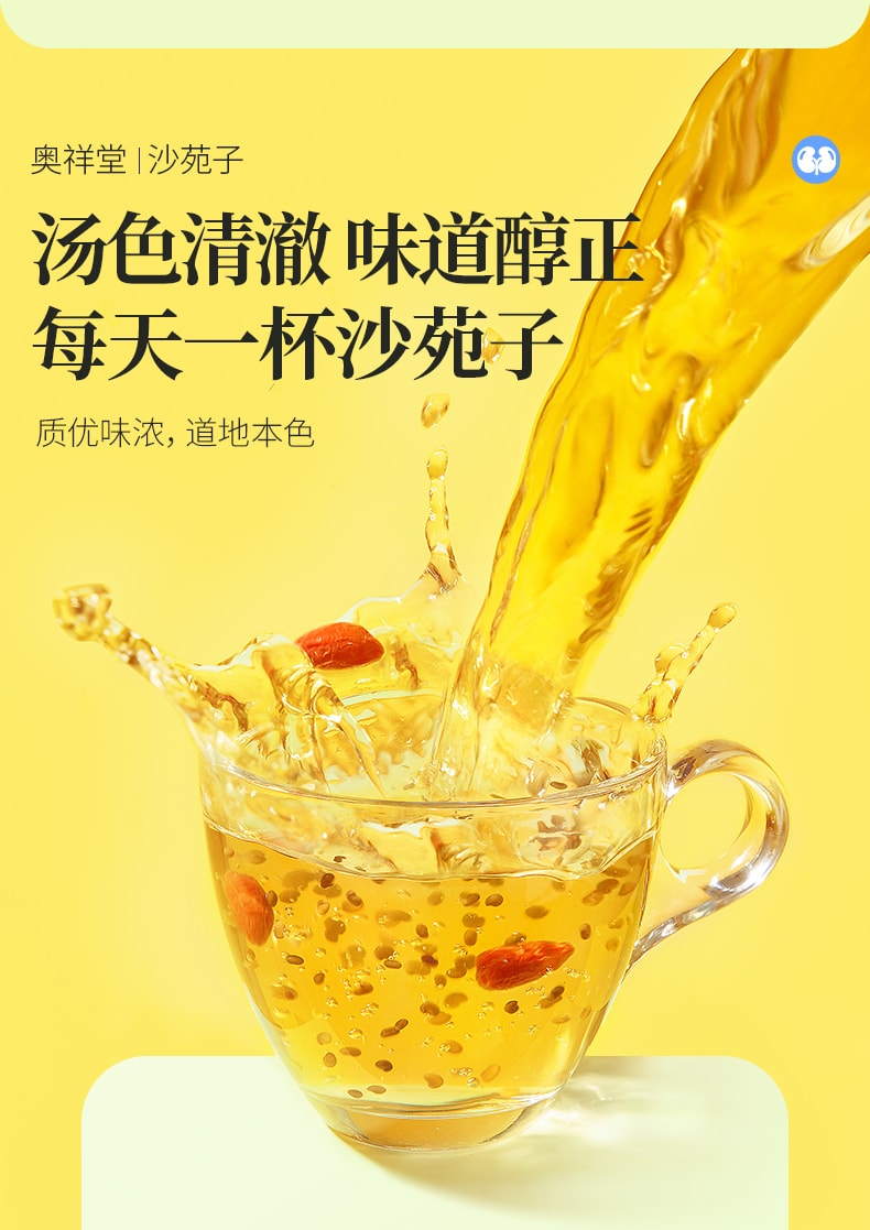 【中国直邮】奥祥堂 沙苑子中新货茶药材袋泡茶包沙苑子250g/罐