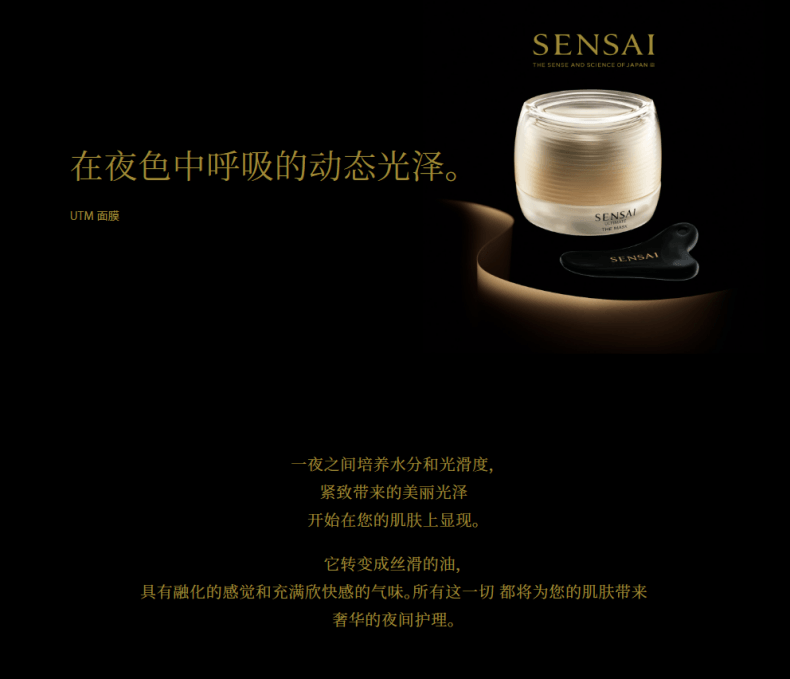 【日本直邮】日本专柜版  SENSAI UTM 细致滋润明亮 面膜补充装 75ml