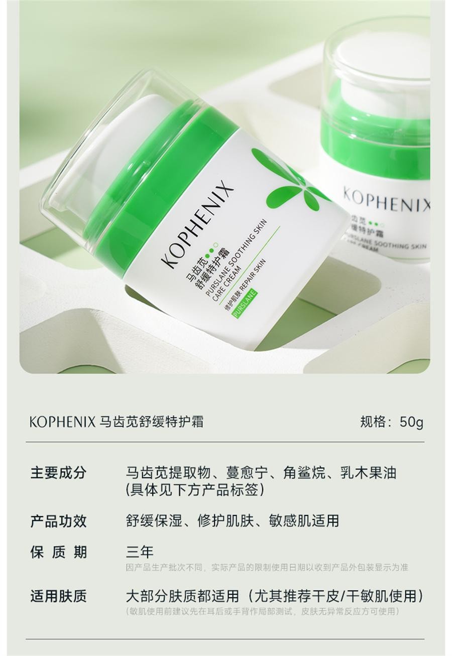 【中国直邮】 孔凤春 马齿苋舒缓特护霜滋润版 修护屏障敏感肌补水保湿换季维稳面霜滋润50g