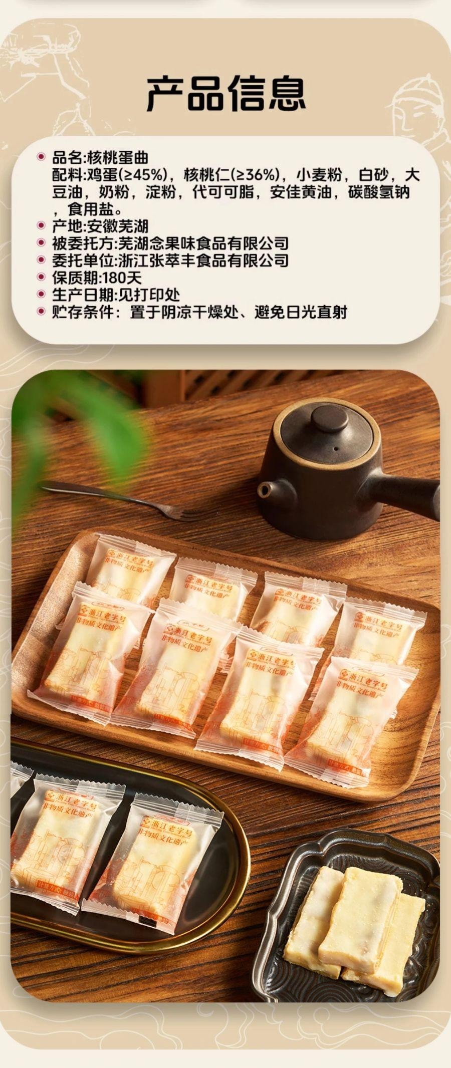 【中國直郵】 張萃豐 核桃蛋曲200g麵包乾糕點點心下午茶休閒餅乾