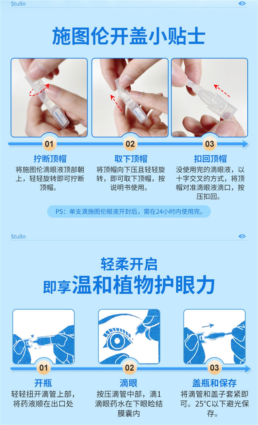 美国 施图伦 七叶洋地黄双苷滴眼液0.4ml*10支眼药水缓解视疲劳小支装眼疲劳止人工泪液痒消黄斑病炎杀