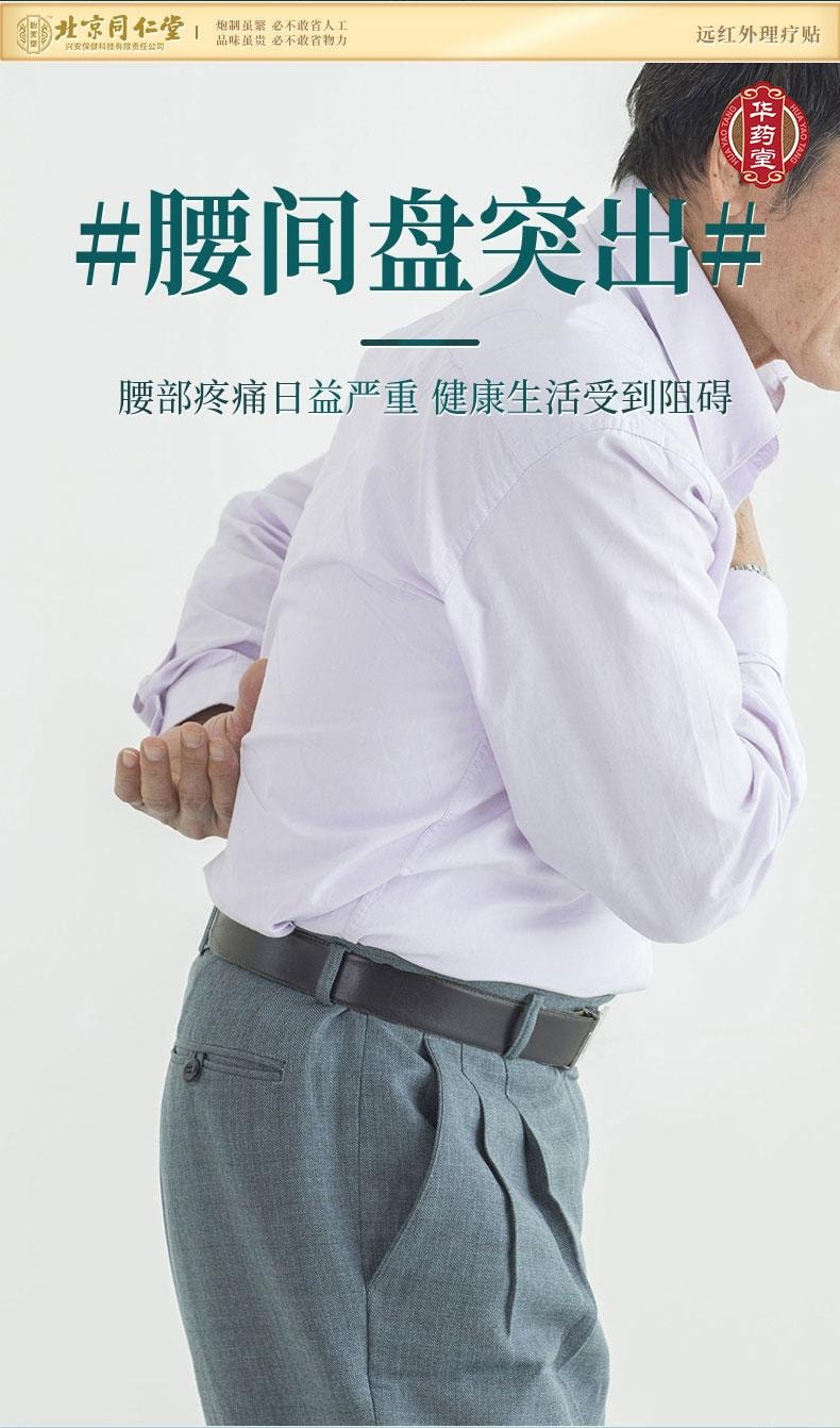北京同仁堂 远红外理疗贴 AL-C (腰椎)  腰椎间盘突出 腰部酸痛 腰肌劳损 骨质增生 坐骨神经痛8patches*1box