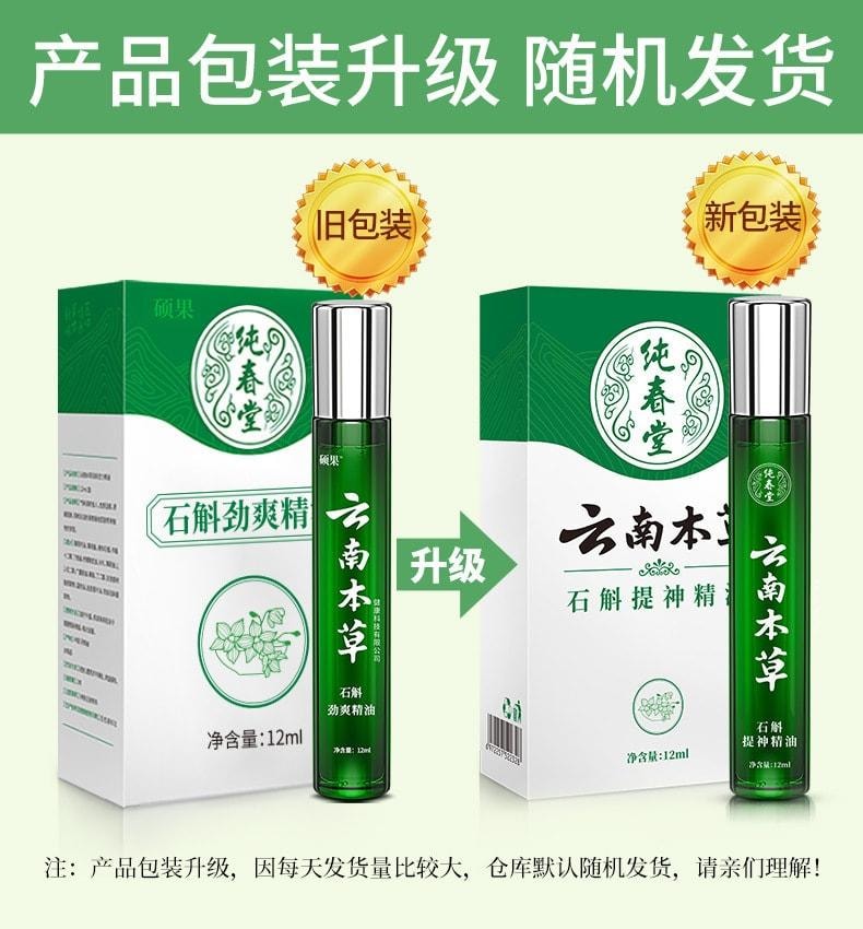 【中国直邮】 云南本草 活力精油非提神醒脑学生非熬夜瞌睡开车风油精非 12ml瓶