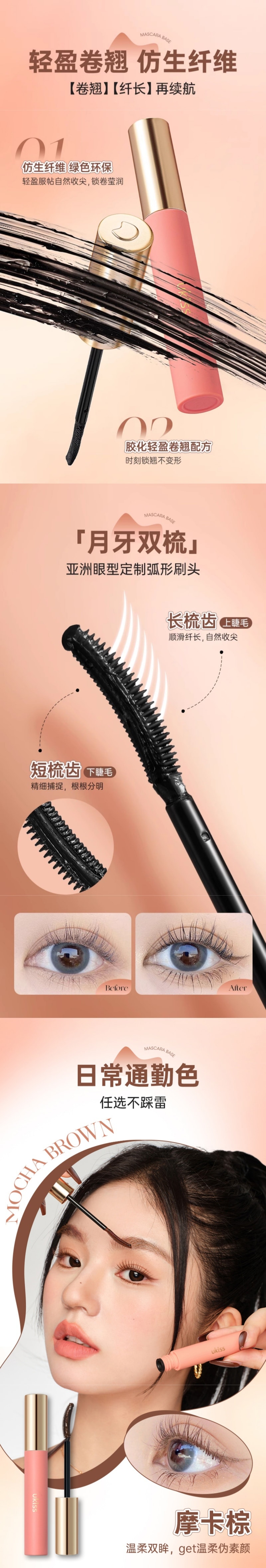 中國 UKISS悠珂思 煙火絢舞睫毛打底膏 #02摩卡棕 5g