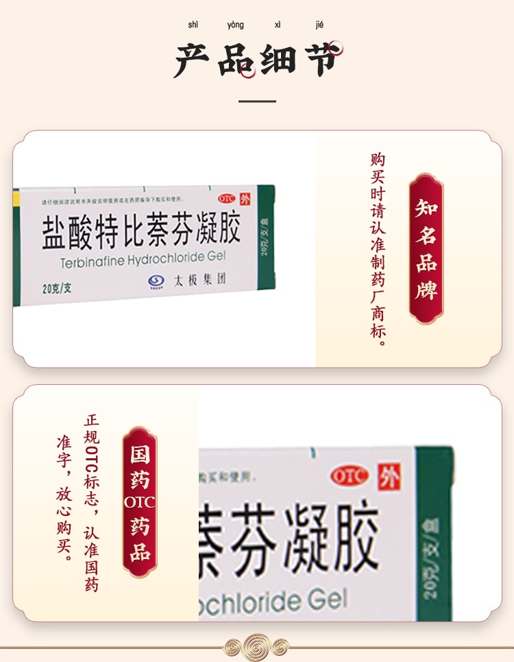 【中国直邮】  太极 盐酸特比萘芬凝胶软膏 治疗脚气药神器 脱皮止痒杀菌足癣 20g/支(推荐拍3支)