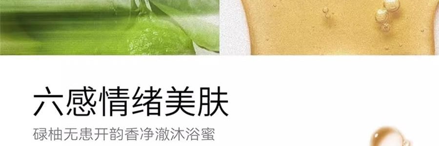 FAN BEAUTY 碌柚无患开韵香净澈沐浴蜜 水润保湿香氛沐浴露  350ml 柚子香 泡沫丰富不假滑不拔干【范冰冰同款】