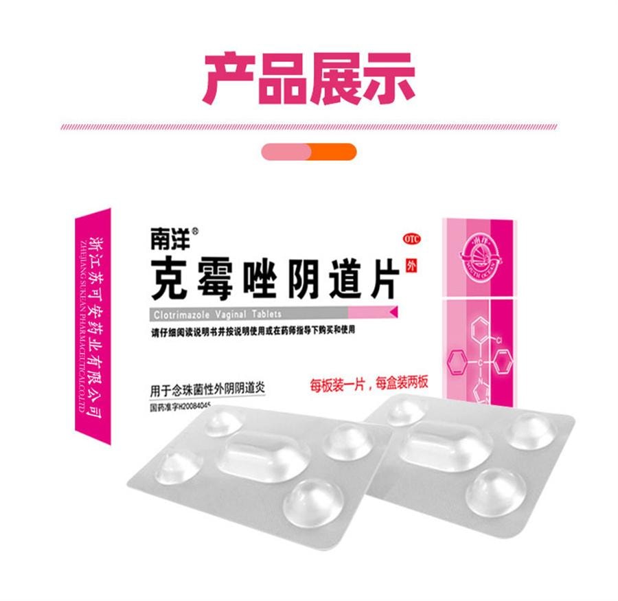 【中国直邮】南洋药业  克霉唑栓阴道片装阴栓等抗真菌药霉菌性妇科阴道炎症用药    2片/盒