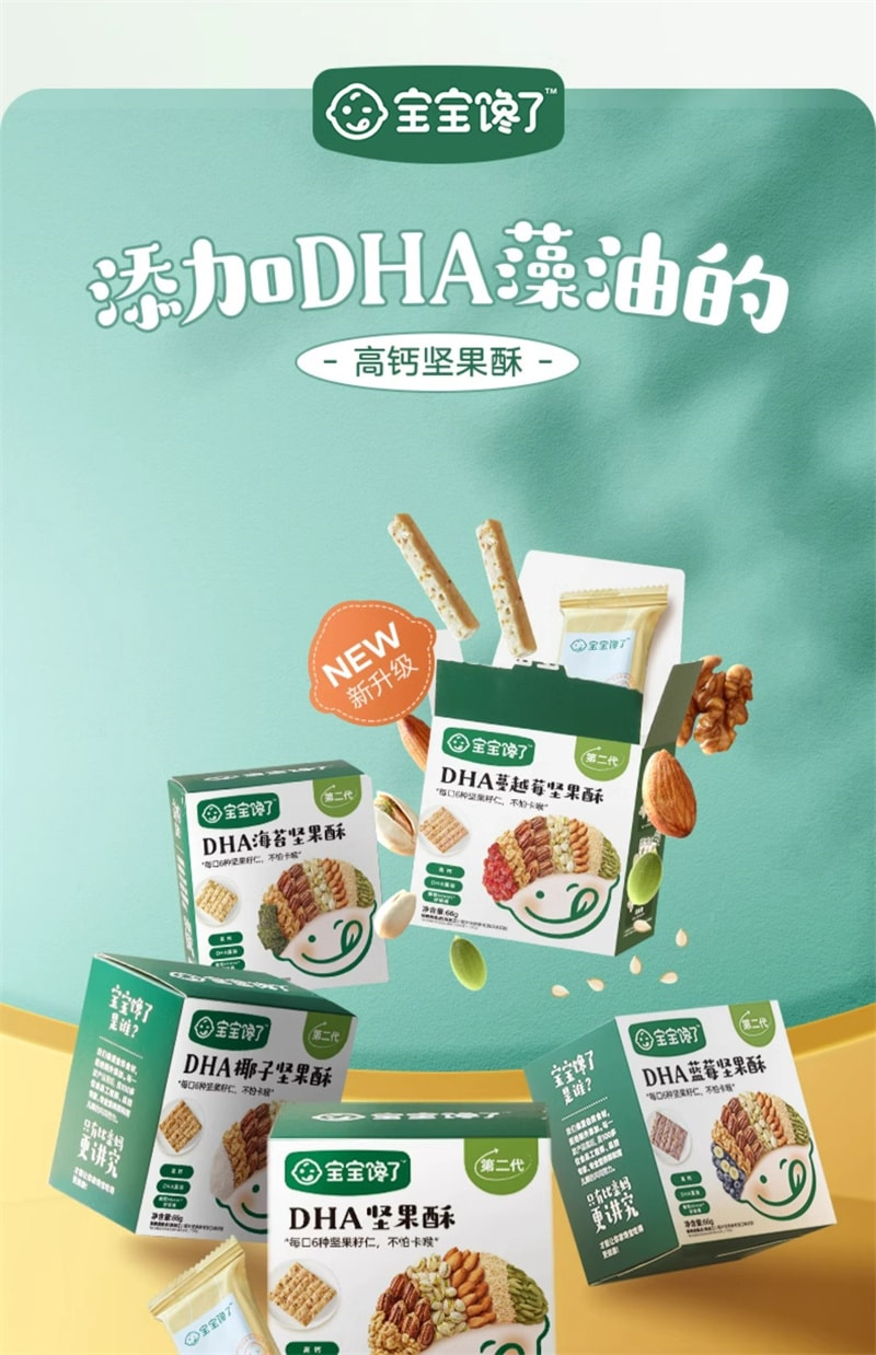 【中国直邮】 宝宝馋了 无添加儿童零食每日坚果酥磨牙棒饼干 婴幼儿辅食 原味坚果酥 66g/盒