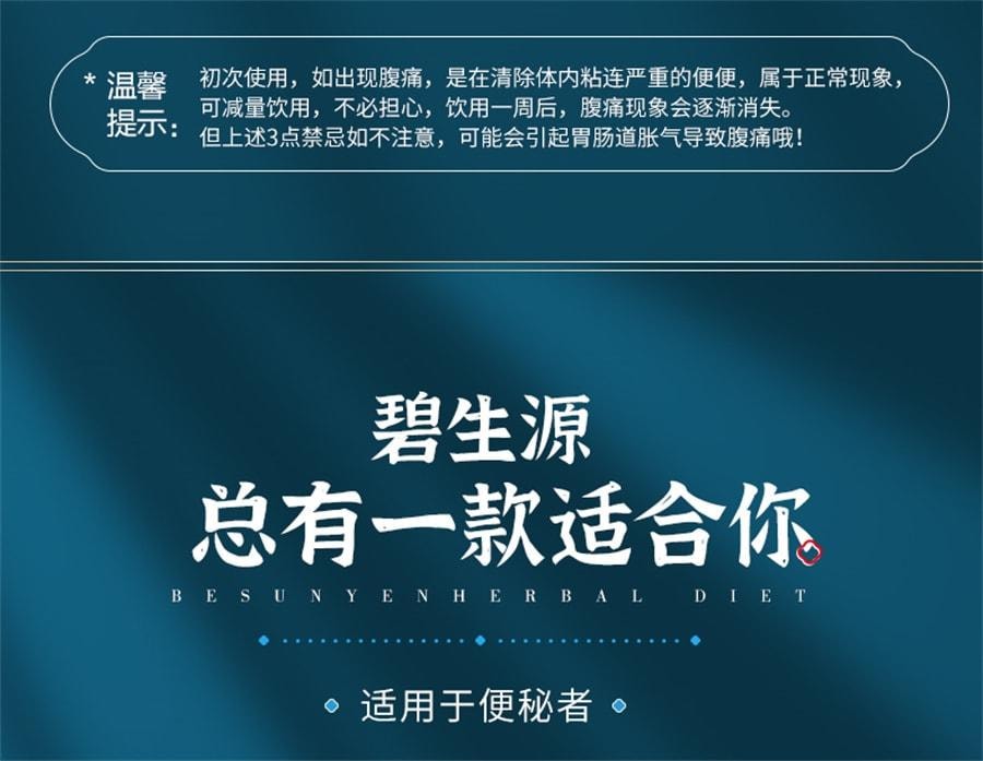 【中国直邮】 碧生源 常润茶 润肠通便茶叶 便秘茶肠清肠润茶排宿便 150g/盒