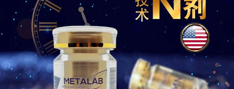 METALAB NMN 逆龄丸 抗衰老美容养颜 99.99%高纯度尊享版